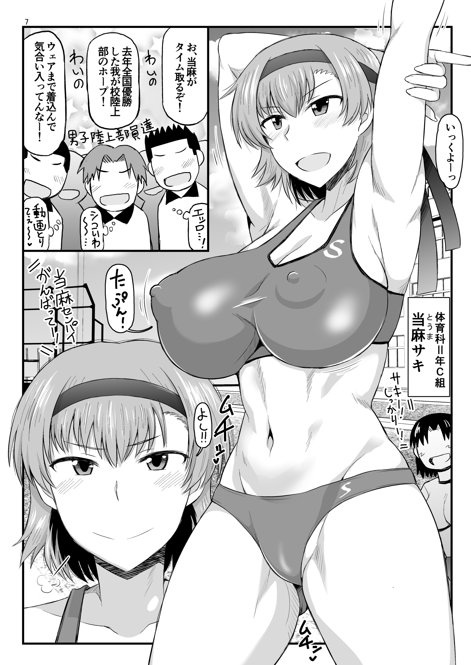 セイ活指導　当麻サキ_007 【エロ漫画処女】まだ経験したことのない陸上部女子が恋人の為、部活の為に鬼畜教師に抱かれる…